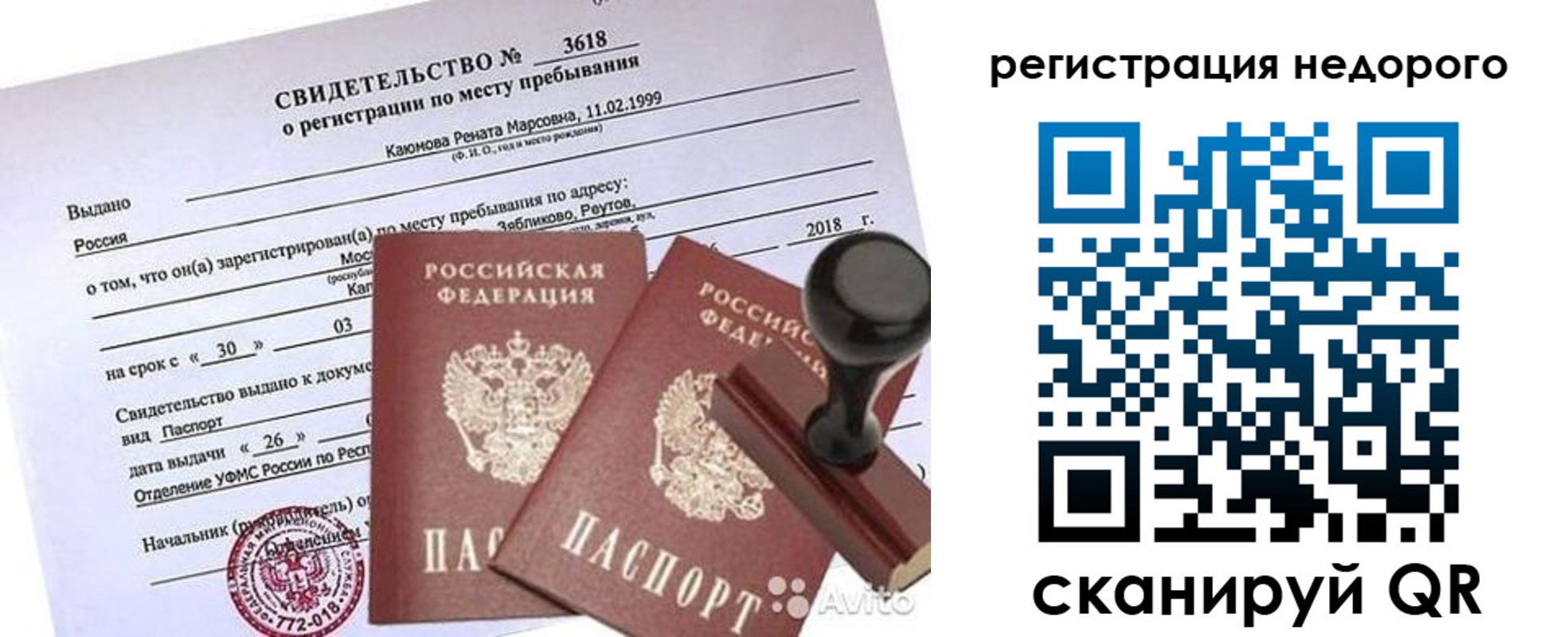 временная регистрация надежно в Ленинградской области